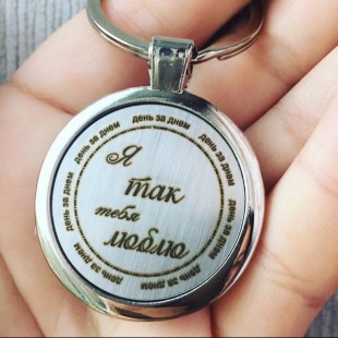 Гравіювання на брелках